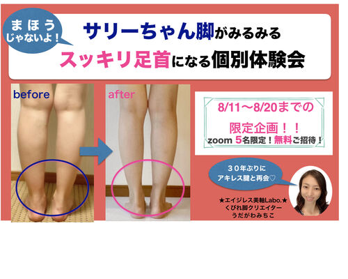 サリー脚個別体験会.001