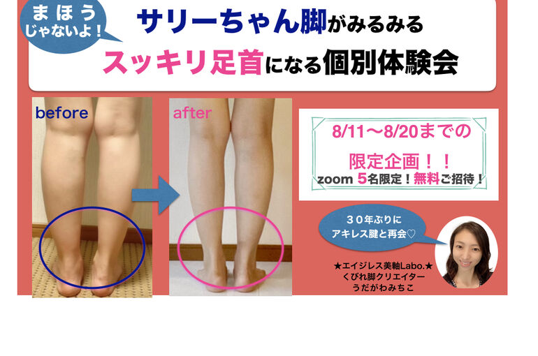 サリー脚個別体験会.001