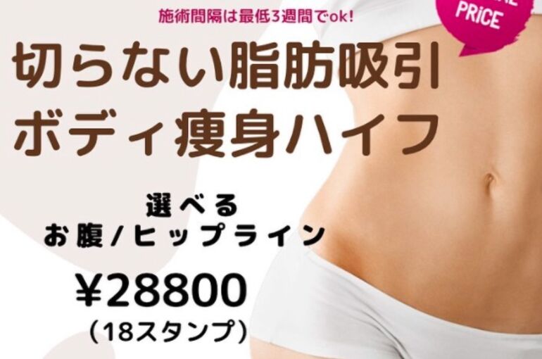 ボディハイフ３月