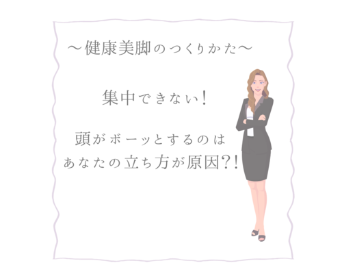 健康美脚のつくりかた
