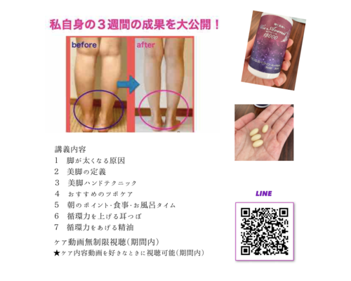 健康美脚のつくりかた (4)