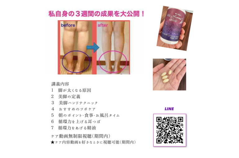 健康美脚のつくりかた (4)